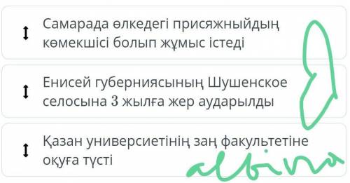 В.И.Лениннің өмірдерегін хронологиялық ретпен орналастыр.​