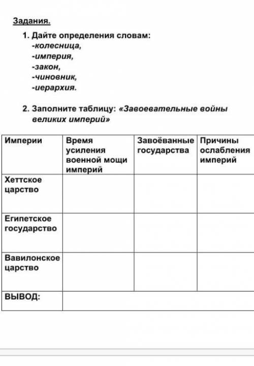 Заполните таблицу по всемирки 5 класс НАДО кто нибудь Задание на картинке ​