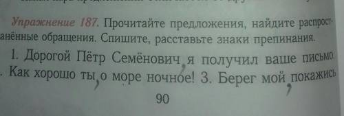 по русскому языку найти обращения.