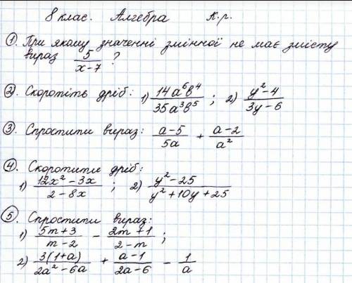 До ть будь ласка прямо зараз 8 клас хто скільки знає ​