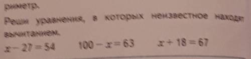 Третий класс страница 56 номер 6 реши уравнения в которых неизвестное находят вычитанием​