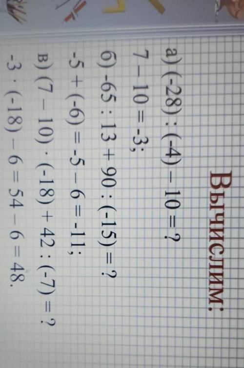 a) (-28) : (-4) – 10 = ? 7 – 10 = -3; %3D 6) -65 : 13 + 90: (-15) = ? -5 + (-6) = -5 – 6 = -11; B) (