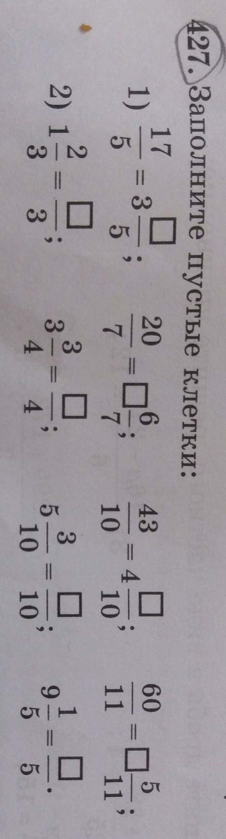 427. Заполните пустые клетки: 1720 61) 3574360= 41010111122) 133с |д| с3510 10955 сделайте фото пот