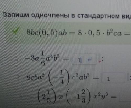 нужно записать одночлен в стандартном виде там 3 примера я прикрепил фото​