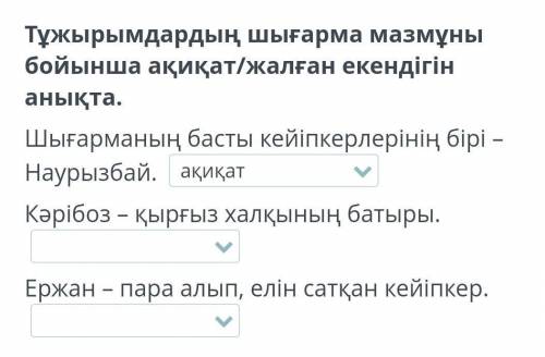 Нысанбай жырау «Кенесары – Наурызбай» поэмасының құрылымы Тұжырымдардың шығарма мазмұны бойынша ақиқ