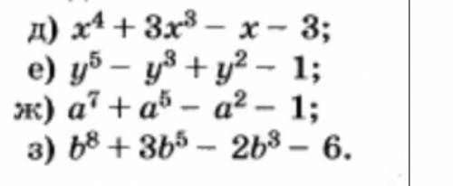 представьте в виде произведение многочлен​
