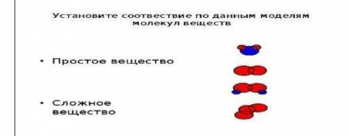 Задание 2 простые вещества сложные вещества​