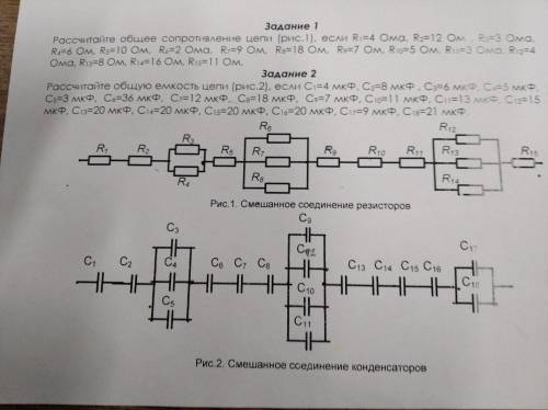 1) Рассчитайте общее сопротивление цепи, если R1=4 Ома, R2=12Ом, R3=3Ома решить два задания