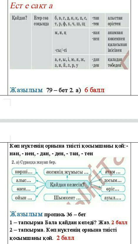 Казахский язык осталось 30 мин даю 35: ​