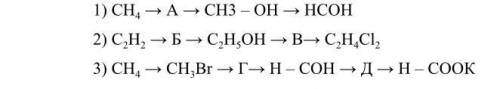 Даны цепочки превращений, назовите вещества А, Б, В, Г
