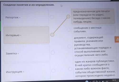 Соедини понятия и их определения. Репортаж -предназначенная для печати(или передачи по радио,телевид