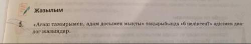 Тез арада жауап керек) диалог кыскалау болсада бола береды брак накты болу керек