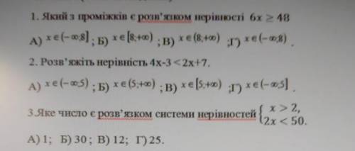 Тут лише поставити букву,до ть,будь ласка Числові нерівності :(