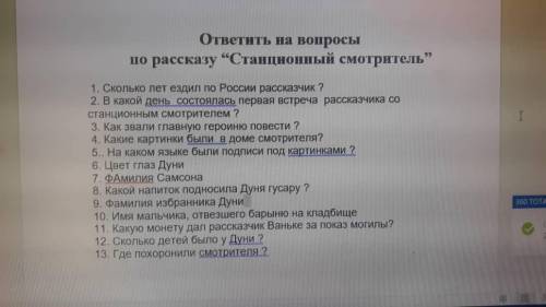 Станционный смотритель, если кто то читал ответьте на вопросы