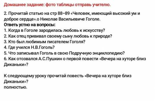 2. Прочитай статью на стр 88-89 «Человек, имеющий высокий ум и доброе сердце».0 Николае Васильевиче