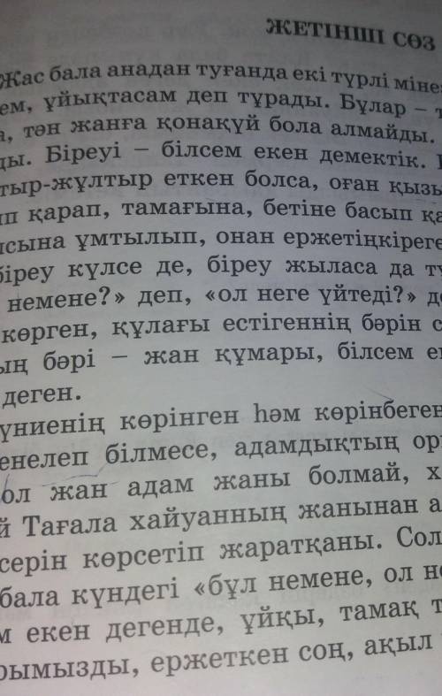 1-тапсырма Қарасөздің негізгі идеясы неде (7 ші қарасөз )​