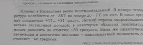 4 Прочитайте текст. Сформулируйте «тонкие» вопросы к тексту так, чтобы вответах были числительные. З