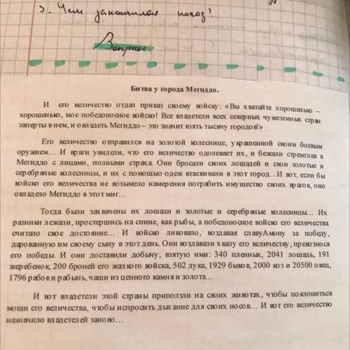 Надо ответить на вопросы по этому тексту который ниже вопросы: какую тактику использовала египетская