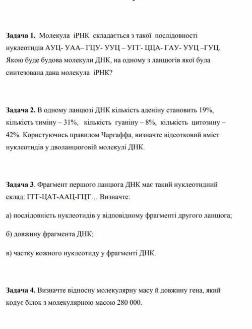 Самостійна робота с біології. ть будь ласка​