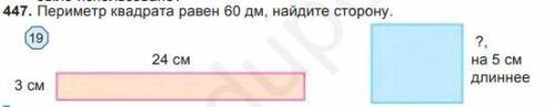 Периметр квадрата равен 60 дм,найдите сторону​