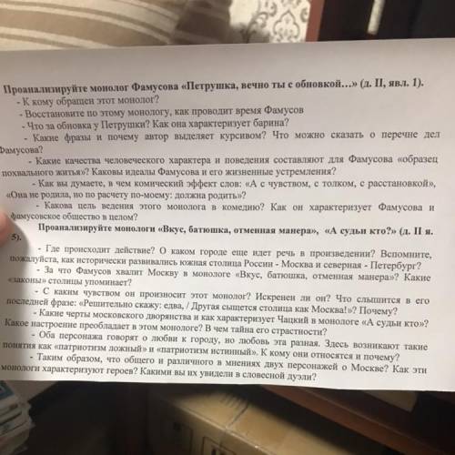 Проанализируйте монолог Фамусова «Петрушка, вечно ты с обновкой...» (Д. І, явл. 1). - К кому обращен