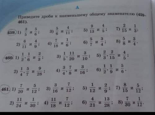 Приведите дроби к наименьшему общему знаменателю (решить с 459 по надо:(