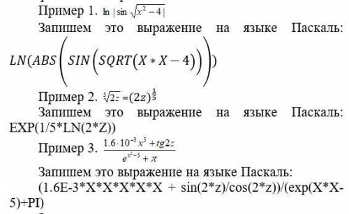 Записать на Тurbo Рascal алгебраическое выражение под номером 3, на втором фото примеры того, что ну