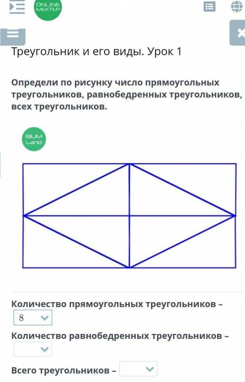 Треугольник и его виды. Урок Определи по рисунку число прямоугольных треугольников, равнобедренных т