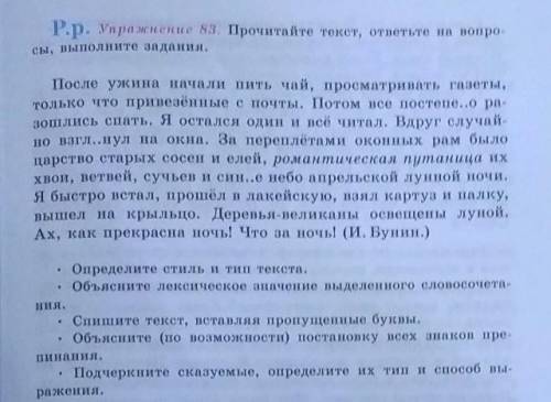 Р.р. Упражнение 83. Прочитайте текст, ответьте на вопросы, выполните задания.​