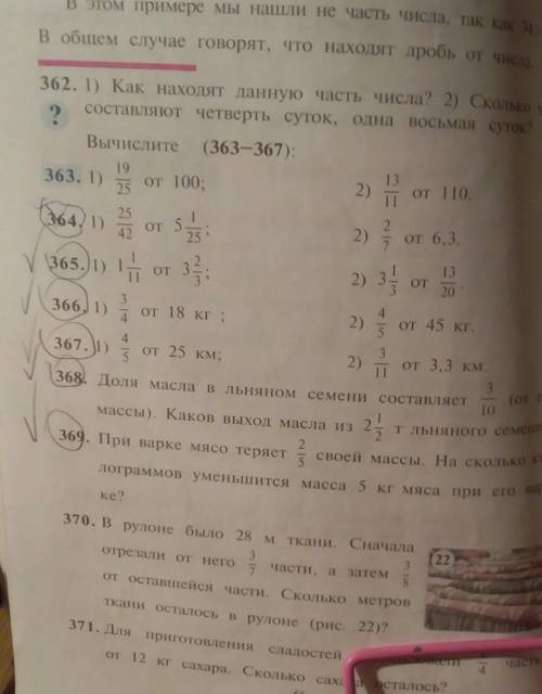 Номер 364,365 ,366,367. решите кто нибудь помагите​