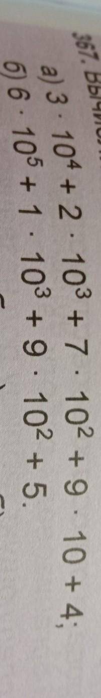 А) 3 104 + 2 . 103 +7 . 102 + 9. 10 + 4;б) 6 - 105 + 1. 103 + 9. 102 + 5.