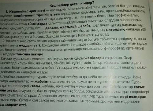 2. 77 бет 7-тапсырма. Выписать слова из стр76 ключевые слова​ БИСТРО ОТВЕТЬ А ТО Я-Я...Я БУДУ ПЛЯКАТ