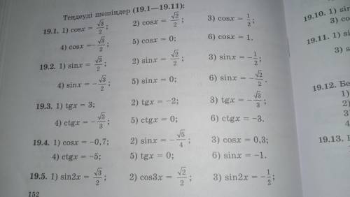 Решите уравнение 19.1 (1,3,5) 19.2 (1,3,5) 19.3 (1,3,5) 19.4 (1,3,5)