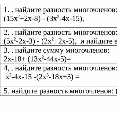 2. (продолжение) и найдите его значение, если х=4. 4.найдите разность многочленов: (3х2-7х-15)- (3х2