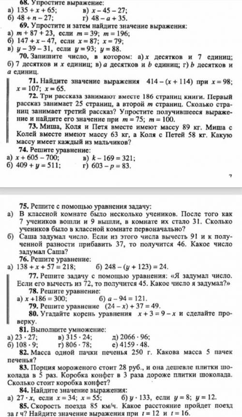 решить уравнения и задачи тороплюсь)