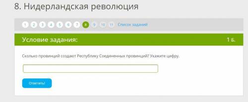 Сколько провинций создают Республику Соединенных провинций? Укажите цифру.