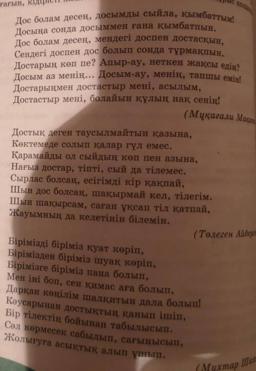 Өлеңдердегі фразеологизмдерді және эмоционалды сөздерді тауып, змоционалды мәнін «Қос жазба» күнделі