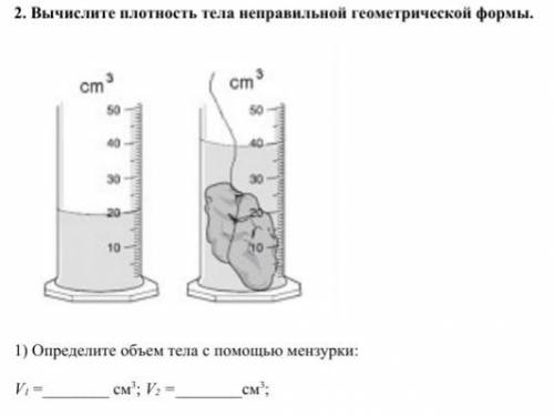 Вычислите плотность тела неправильной геометрической формы.