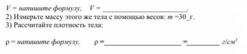 Вычислите плотность тела неправильной геометрической формы.