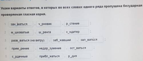 Запиши ответы через запятую Укажи варианты ответов, в которых во всех словах одного ряда пропущена б