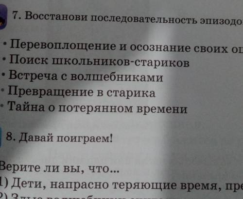 Восстанови последовательность эпизодов​