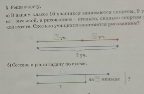 Б) Составь и реши задачу по схеме.Наменьше?только б)​