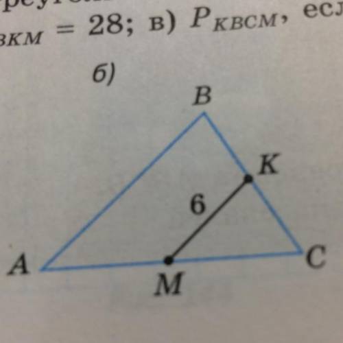 MK-средняя линия треугольника ABC.Найдите:Периметр ABC,если периметр ABKM=28.