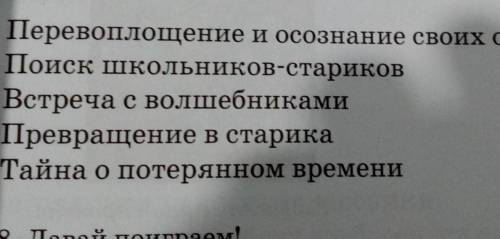 Восстанови последовательность эпизодов​