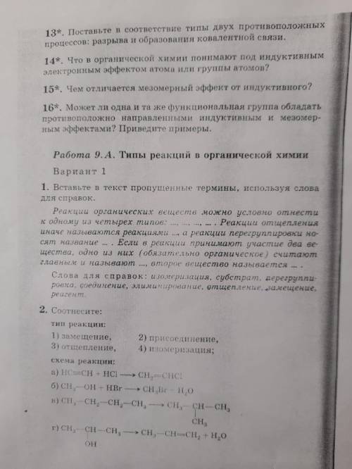 Химия 10 класс, тема Типы реакций в органической химии