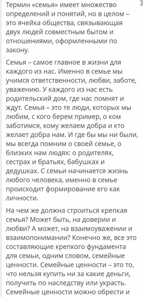 Прочитай текст. Как можно озаглавить этот текст?О семье.Семья – ячейка общества.В семье нас любят.Кр