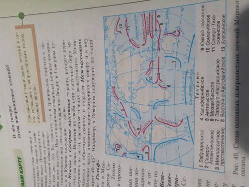 Отметить в контурной карте течения, нарисованные на рисунке 40 на странице 61 учебника.