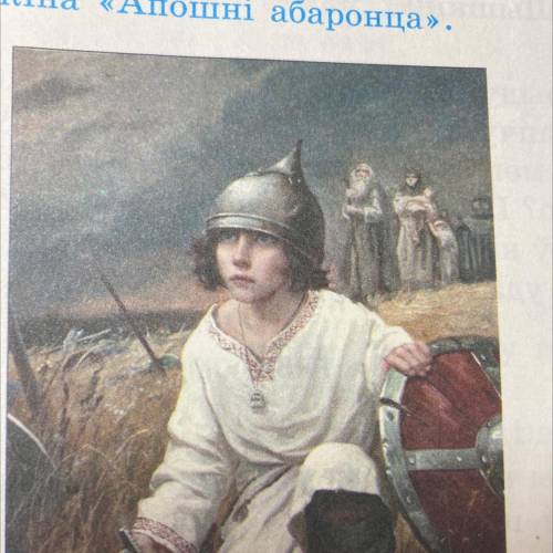 | 3.Складзі апавяданне па карціне А. Шышкіна «Апошні абаронца» | (з падручніка), выкарыстай наступны