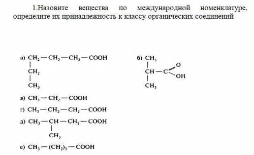 Назовите вещество по международной номенклатуре, определить их принадлежность к классу органических