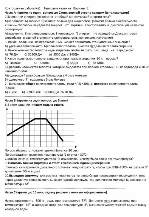 Решите к. р по физике 8 класс​